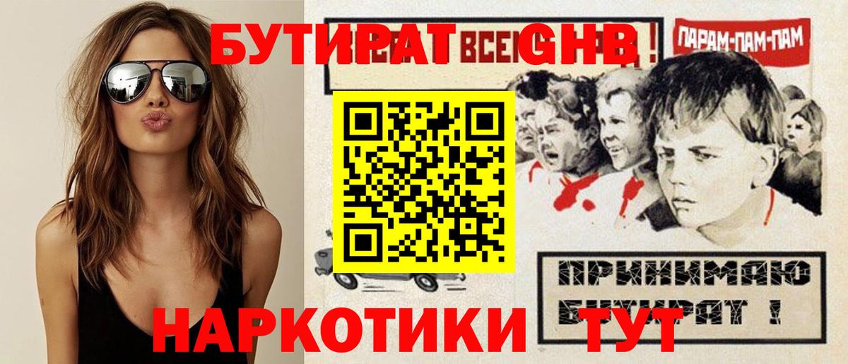 БУТИРАТ вода  Вход с VPN  Новоалександровск 