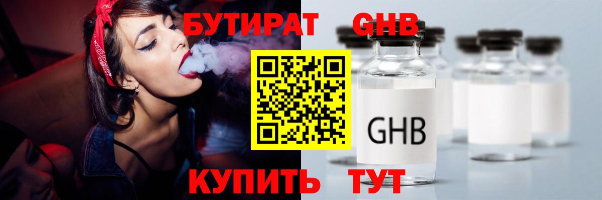 БУТИРАТ жидкий экстази Новоалександровск