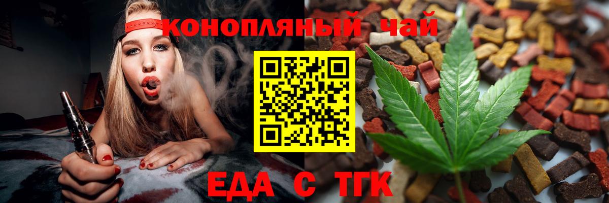 Еда ТГК конопля Новоалександровск