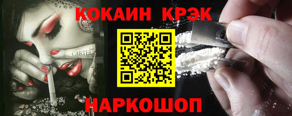 Кокаин 97%  COCAIN 97%  Cocaine  Новоалександровск  даркнет сайт  Вход с VPN 