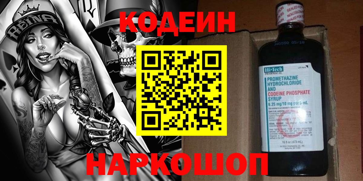 Кодеиновый сироп Lean напиток Lean (лин) Новоалександровск