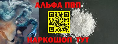 ALPHA PVP Гусев