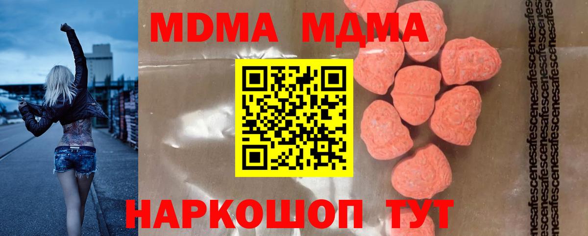 Новоалександровск  MDMA кристаллы  Вход с VPN  МДМА  МДМА crystal 
