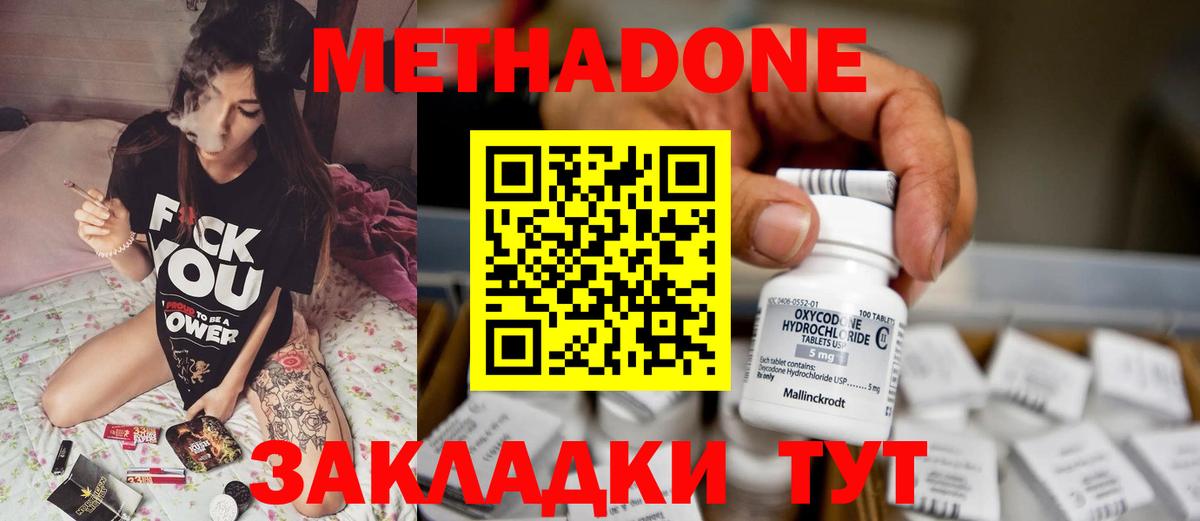 МЕТАДОН мёд Новоалександровск
