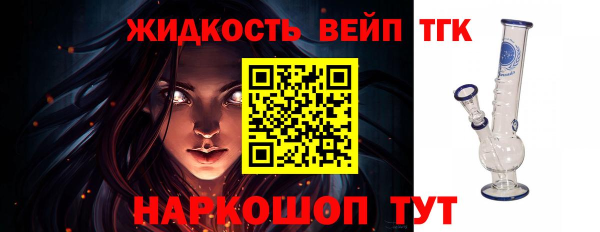Дистиллят ТГК вейп с тгк Новоалександровск
